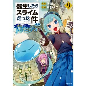 転生したらスライムだった件 31 特装版 : bookfanプレミアム - 通販