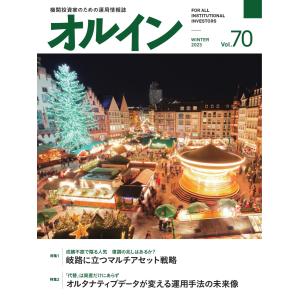 オルイン Vol.70 電子書籍版 / オルイン編集部｜ebookjapan