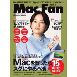 Mac Fan 2024年2月号 電子書籍版 / Mac Fan編集部｜ebookjapan