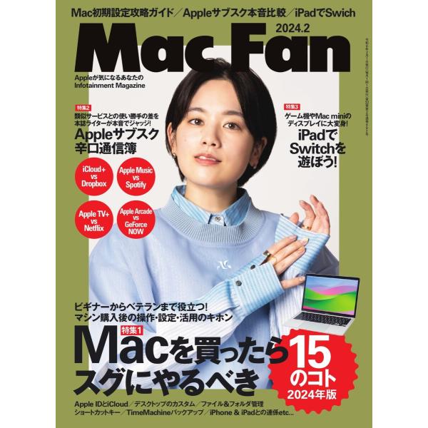 Mac Fan 2024年2月号 電子書籍版 / Mac Fan編集部