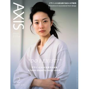 AXIS 2024年2月号 電子書籍版 / AXIS編集部｜ebookjapan