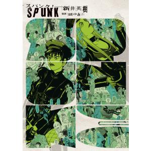 SPUNK - スパンク! - 3 電子書籍版 / 著者:新井英樹 その他:鏡ゆみこ｜ebookjapan