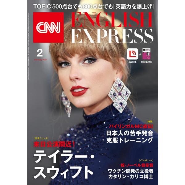 [音声DL付き]CNN ENGLISH EXPRESS 2024年2月号 電子書籍版 / CNN E...