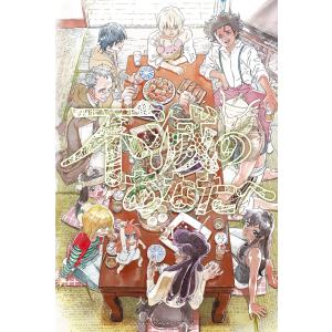 集英社（SHUEISHA） 新品 / 斉木楠雄のΨ難 オフィシャルゲームブック