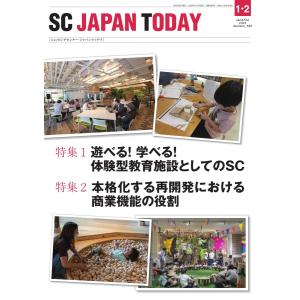 SC JAPAN TODAY(エスシージャパントゥデイ) 2024年1・2月合併号 電子書籍版｜ebookjapan