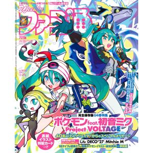 週刊ファミ通 2026年4月2日号 No.1940 ポケミク ポケモン 初音ミク 週刊 ファミ通 2026年 4月2日号 No. 1940 ポケモン 初音ミク コラボ