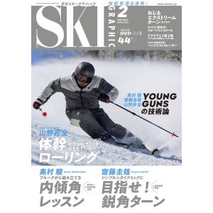 スキーグラフィックNo.533 電子書籍版 / スキーグラフィック編集部