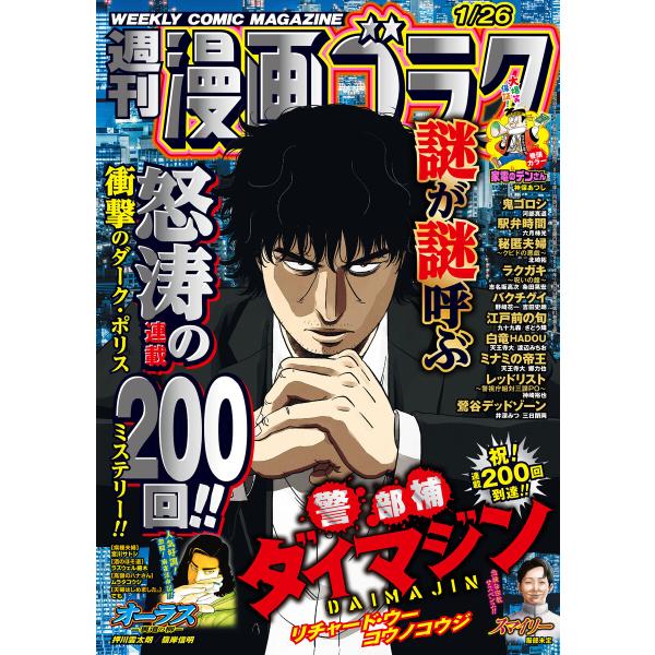 漫画ゴラク 2024年 1/26 号 電子書籍版 / 著:漫画ゴラク編集部