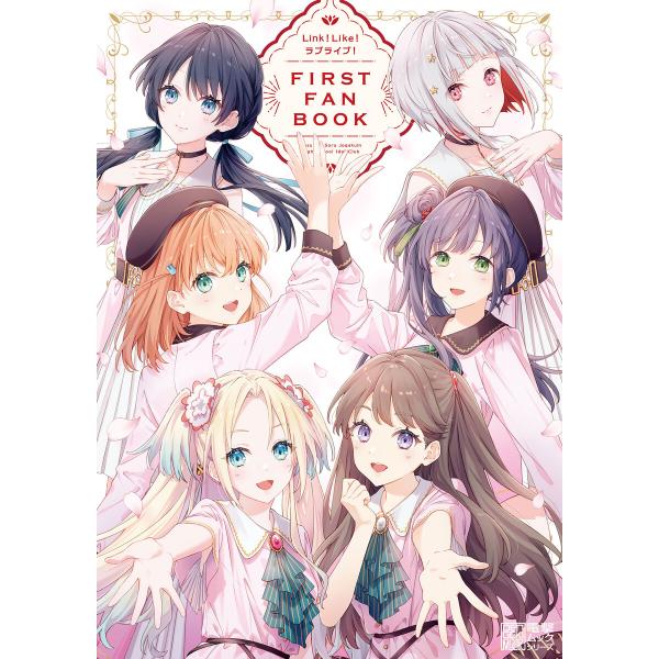 Link!Like!ラブライブ!FIRST FAN BOOK 電子書籍版 / 編集:LoveLive...