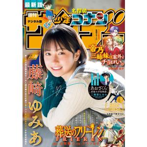 週刊少年サンデー 2024年8号(2024年1月17日発売) 電子書籍版 / 週刊少年サンデー編集部｜ebookjapan