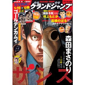 グランドジャンプ 2024 No.4 電子書籍版 / グランドジャンプ編集部｜ebookjapan