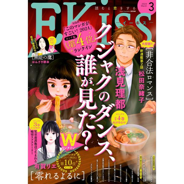 EKiss 2024年3月号 [2024年1月25日発売] 電子書籍版