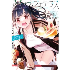 女神のカフェテラス 20/瀬尾公治 : bookfanプレミアム - 通販 - Yahoo