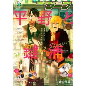 【電子版】月刊コミックジーン 2024年2月号 電子書籍版 / 編集:コミックジーン編集部｜ebookjapan