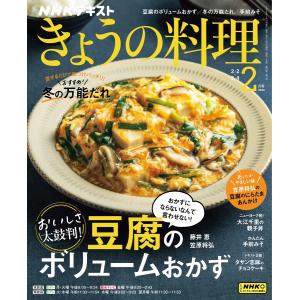 NHK きょうの料理 2024年2月号 電子書籍版 / NHK きょうの料理編集部｜ebookjapan