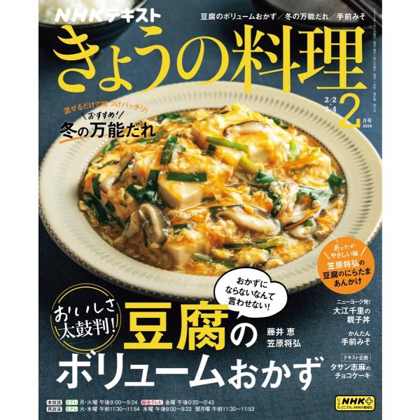 NHK きょうの料理 2024年2月号 電子書籍版 / NHK きょうの料理編集部