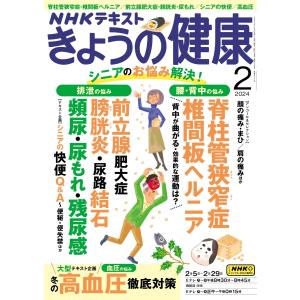 NHK きょうの健康 2024年2月号 電子書籍版 / NHK きょうの健康編集部｜ebookjapan