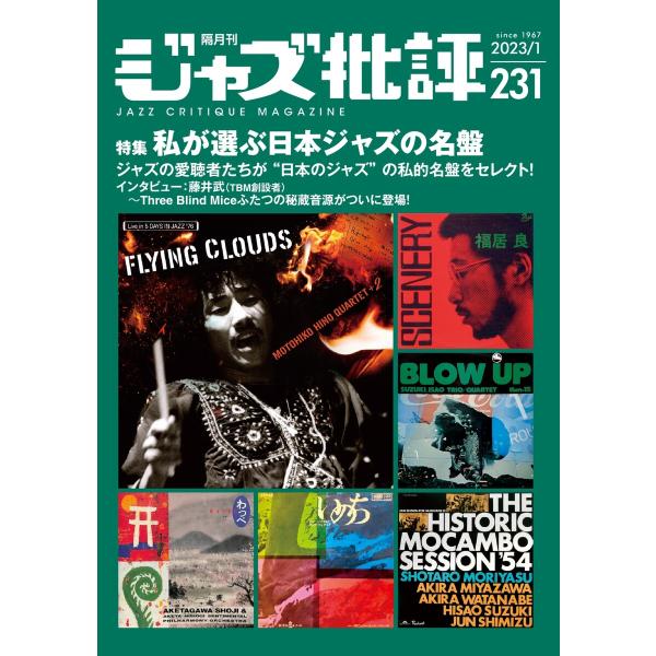 ジャズ批評 2023年1月号(231号) 電子書籍版 / ジャズ批評編集部