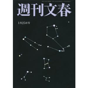 週刊文春 2024年1月25日号 電子書籍版 / 週刊文春編集部・編