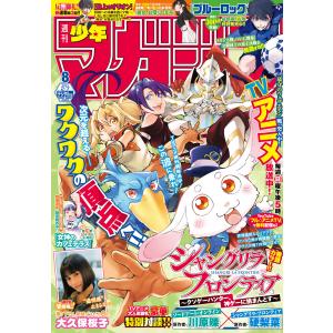 週刊少年マガジン 2024年8号[2024年1月24日発売] 電子書籍版