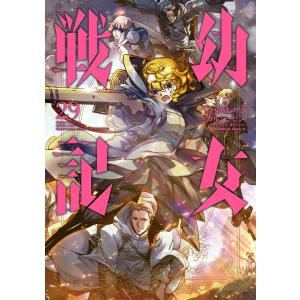 新品 / ライトノベル 幼女戦記 (全14冊) 全巻セット : 漫画全巻ドット