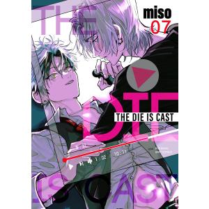 THE DIE IS CAST(7) 電子書籍版 / miso｜ebookjapan