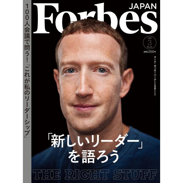 Forbes JAPAN 2024年3月号 電子書籍版 / 著:リンクタイズ フォーブス ジャパン編...