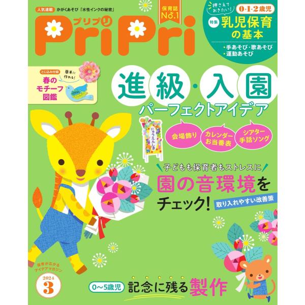 PriPri 2024年3月号 電子書籍版 / PriPri編集部