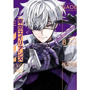 新品 / 東京エイリアンズ (1-12巻 最新刊) 全巻セット : 漫画全巻