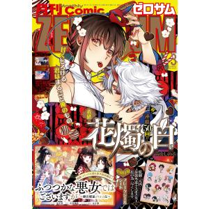 Comic ZERO-SUM (コミック ゼロサム) 2024年3月号[雑誌] 電子書籍版｜ebookjapan