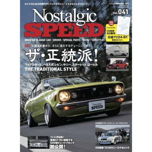 Nostalgic SPEED vol.41 電子書籍版 / Nostalgic SPEED 編集部