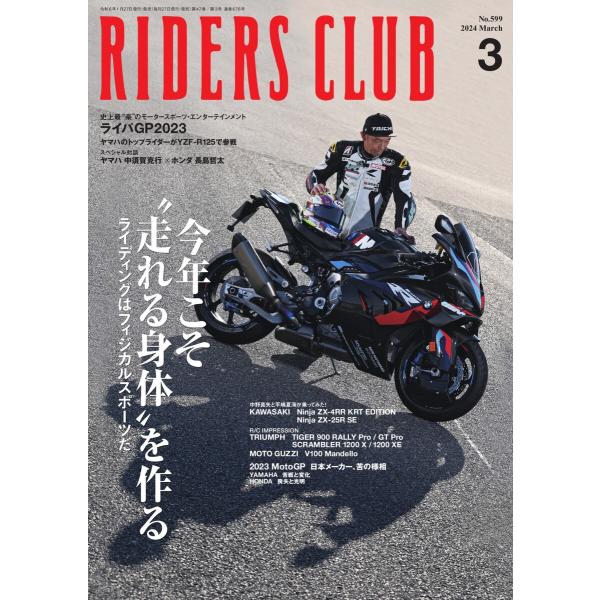 RIDERS CLUB 2024年3月号 電子書籍版 / RIDERS CLUB編集部