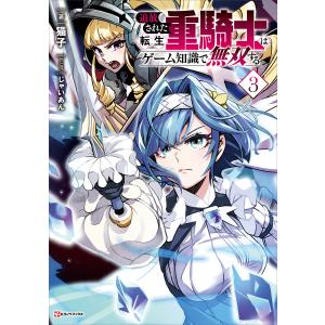 講談社（kodansha） 9月下旬より発送予定 / 新品 / 追放された転生重