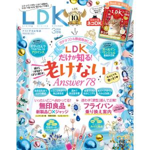 LDK (エル・ディー・ケー) 2024年3月号 電子書籍版 / 編:LDK編集部