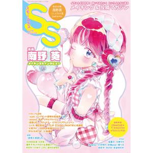 スモールエス vol.76 2024年3月号 電子書籍版 / 編著:エス編集部 パイ インターナショナル｜ebookjapan