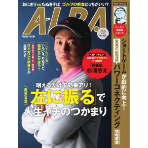 ALBA(アルバトロスビュー) No.885 電子書籍版 / ALBA(アルバトロスビュー)編集部｜ebookjapan