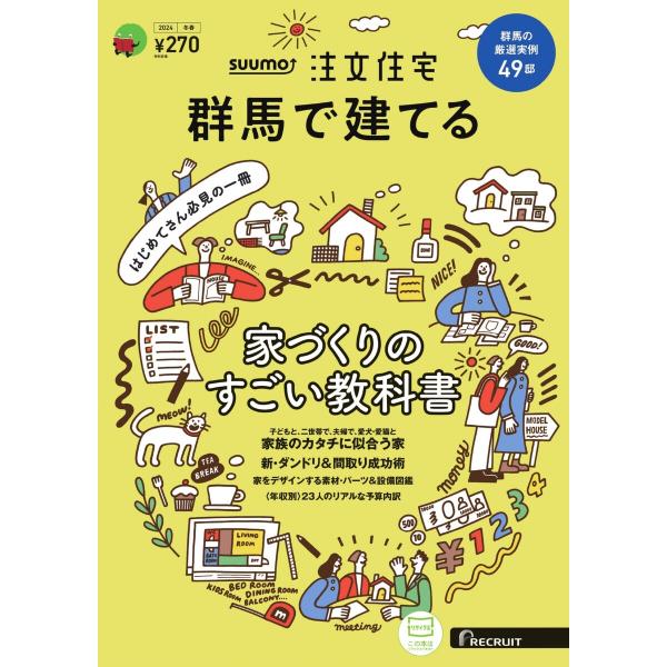 SUUMO注文住宅 群馬で建てる 2024年冬春号 電子書籍版 / SUUMO注文住宅 群馬で建てる...