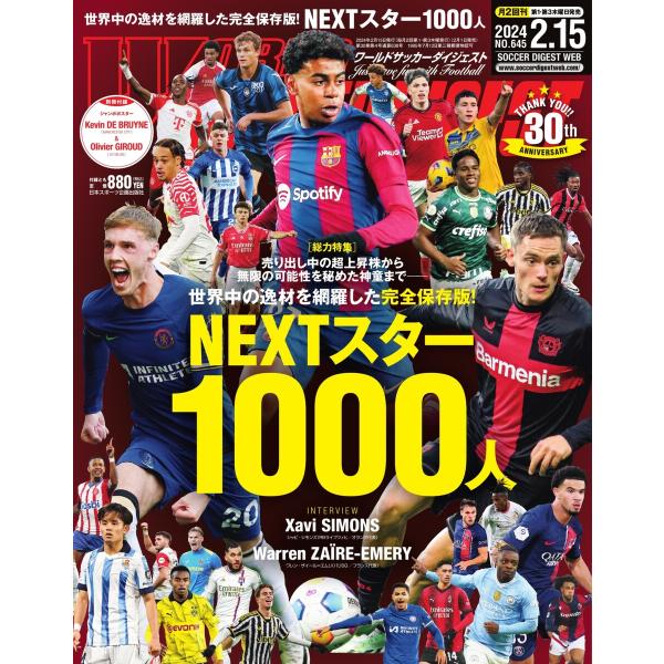 ワールドサッカーダイジェスト 2024年2月15日号 電子書籍版 / ワールドサッカーダイジェスト編...
