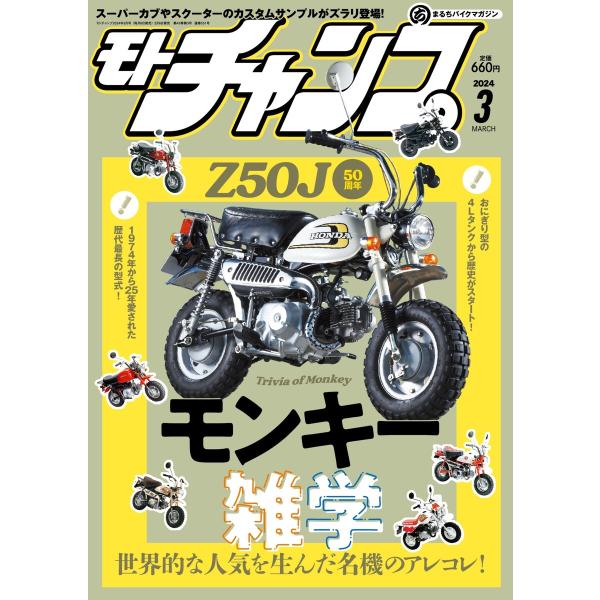 モトチャンプ 2024年3月号 電子書籍版 / モトチャンプ編集部