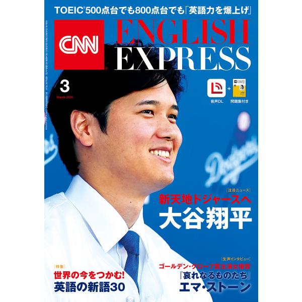 [音声DL付き]CNN ENGLISH EXPRESS 2024年3月号 電子書籍版 / CNN E...