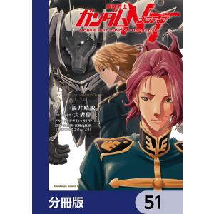 機動戦士ガンダムNT【分冊版】 51 電子書籍版｜ebookjapan