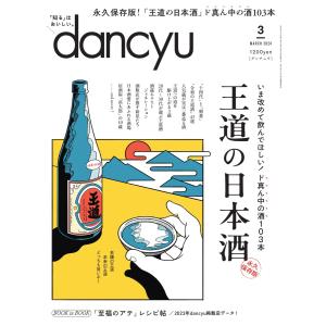 dancyu 2024年3月号 電子書籍版 / dancyu編集部