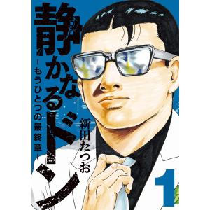 静かなるドン全108巻+もうひとつの最終章1〜4巻の全112冊セット！！ 静かなるドン全108巻+もうひとつの最終章1〜4巻