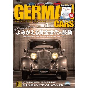 GERMAN CARS【ジャーマンカーズ】2024年3月号 電子書籍版 / GERMAN CARS編集部
