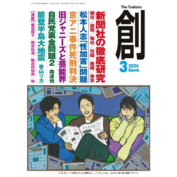 創(つくる) 2024年3月号 電子書籍版 / 創(つくる)編集部