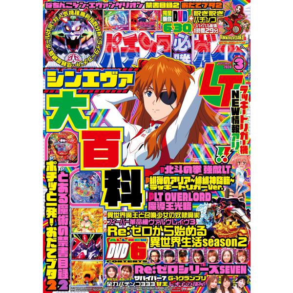 パチンコ必勝ガイド 2024年03月号 電子書籍版 / パチンコ必勝ガイド編集部・編