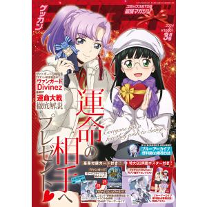 月刊ブシロード 2024年3月号【デジタル版】 電子書籍版 / 編集部:月刊ブシロード編集部｜ebookjapan