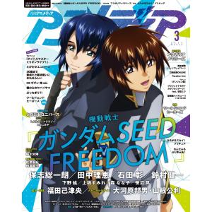 アニメディア 2024年3月号 電子書籍版 / アニメディア編集部｜ebookjapan