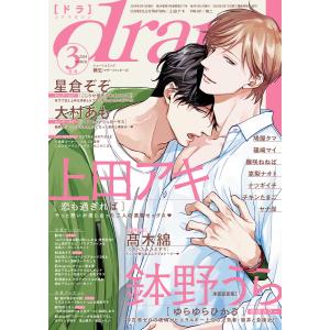 drap 2024年03月号 電子書籍版｜ebookjapan