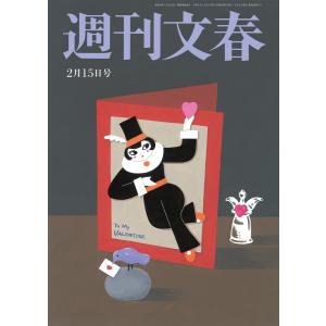 週刊文春 2024年2月15日号 電子書籍版 / 週刊文春編集部・編